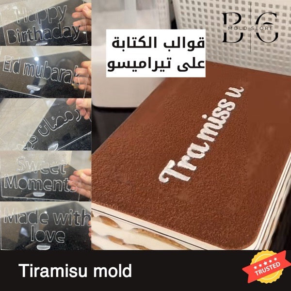 قالب تيراميسو